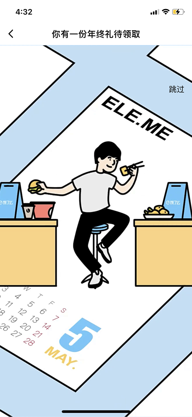 饿了么2021 干饭工程年终礼 年度报告
