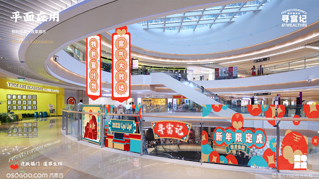 寻富记-2022虎年双旦春节ip新年美陈