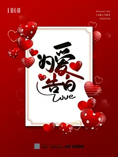 清新情人节爱人活动宣传海报
