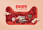 Tmall_CNY_Homeware