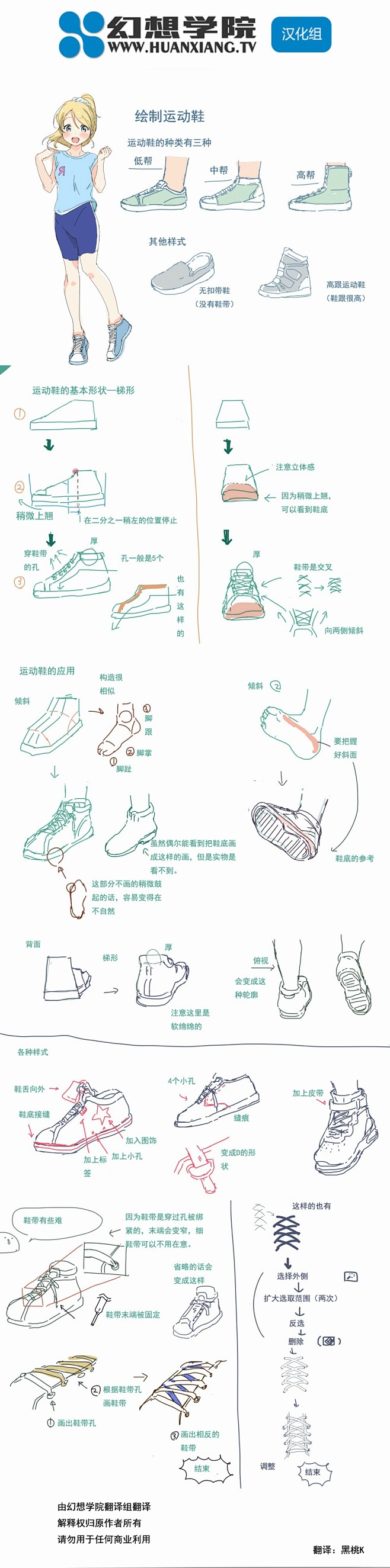 鞋带关系中间上两边下