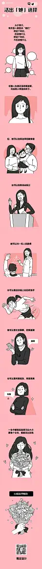 38妇女节鼓励女性条漫