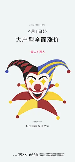 【源文件下载】海报 房地产 愚人节 公历节日 小丑,设计作品集