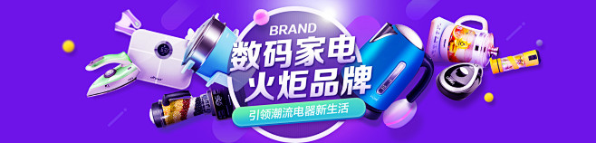 数码家电火炬品牌