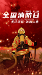 全国消防日【海东】