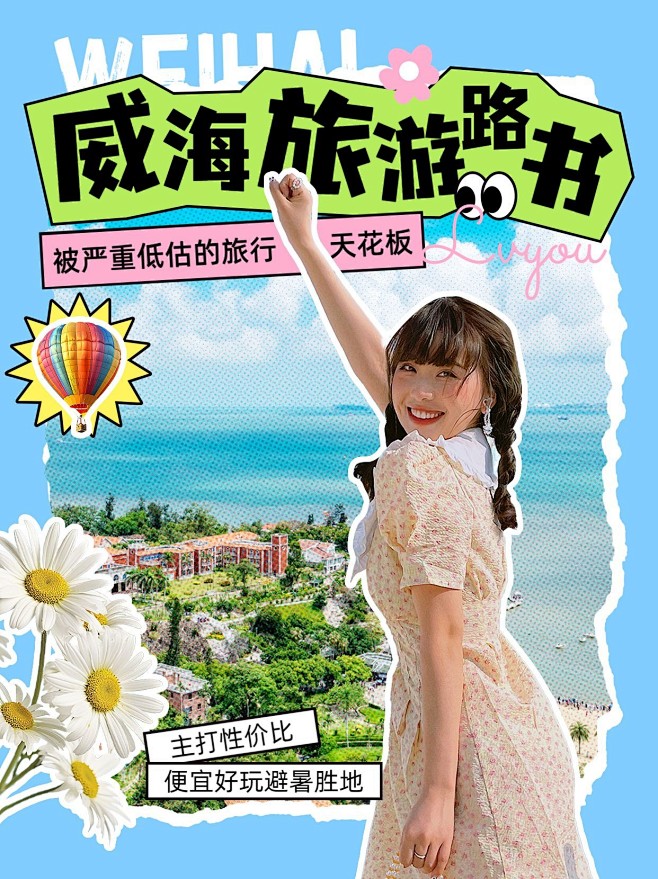 旅游攻略图框排版花字小红书封面AIGC