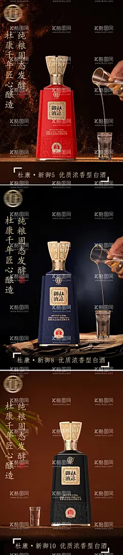 白酒酒类产品海报  - 源文件下载【酷图网】海报,白酒,酒水,产品,简约,