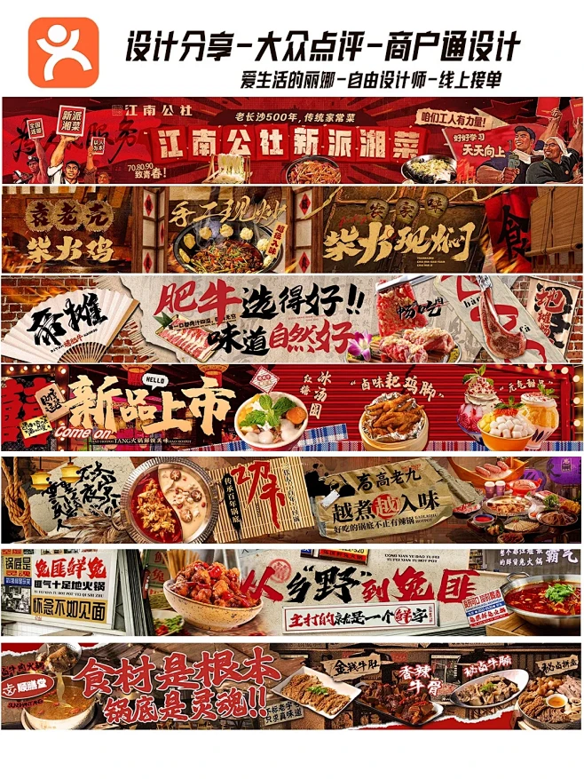 美团点评火锅烧烤五连图