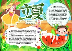 夏天小报  - 源文件下载【酷图网】小学,学生,小学生,儿童,孩子,卡通,学校,学习,阅读,读书,小报,成长册,成长,档案,海报,电子报,电脑小报,