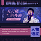 人物Banner设计9个小技巧，排版更生动！