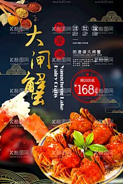大闸蟹  - 源文件下载【酷图网】大闸蟹,大闸蟹海报,大闸蟹展板,阳澄湖大闸蟹,金秋大闸蟹,大闸蟹促销,大闸蟹展架,大闸蟹跳屏,大闸蟹页面,大闸蟹首页图,大闸蟹淘宝,大闸蟹京东,大闸蟹天猫,大闸蟹素材,大闸蟹宣传图,大闸蟹活动,大闸蟹详情页,大闸蟹宣传单,大闸蟹卡片,大闸蟹名片,大闸蟹封面,螃蟹,美味大闸蟹,蟹黄,美食海报图片