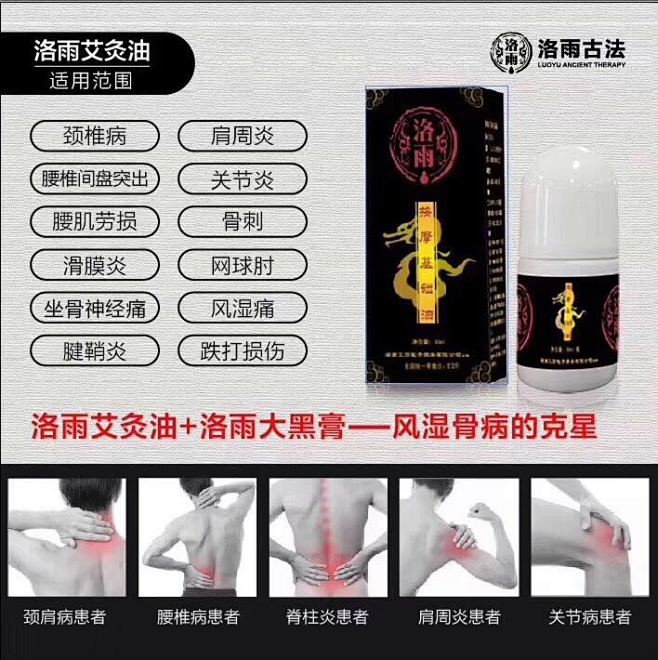 洛雨艾灸油用于类风湿及颈椎病，肩周炎，骨...