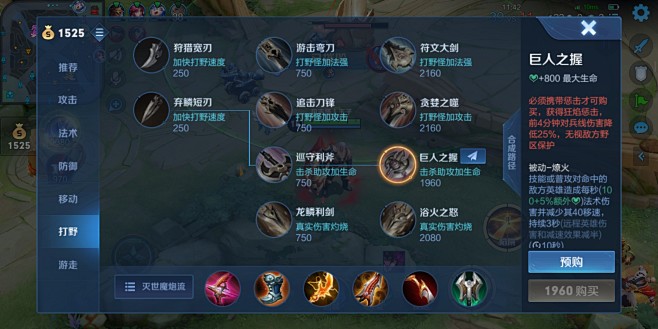 购买装备界面【王者荣耀】