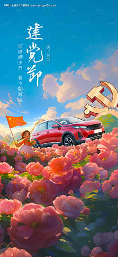 XYNie采集到节日-7.1建党节