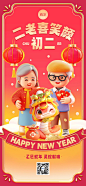 企业春节祝福全屏海报AIGC