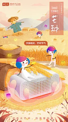 《天猫》精灵二十四节气