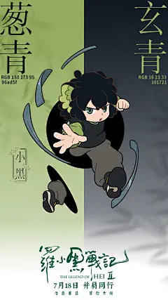 @电影罗小黑战记2 的个人主页 - 微博
