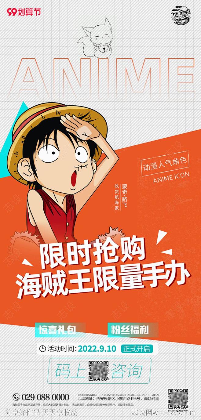 动漫活动海报-源文件-志设网-zs9.c...