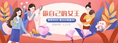 手绘38女王节通用氛围海报banner