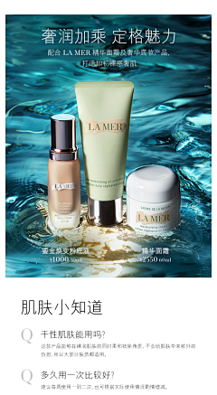 Ven_gqq采集到【品牌】海蓝之谜