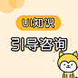 引导咨询