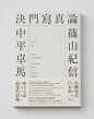 台湾设计师王志弘的书籍设计