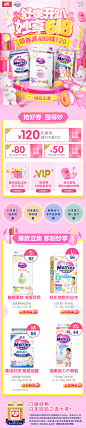 妙而舒618预热APP