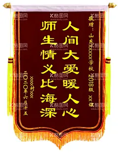 红色锦旗  - 源文件下载【酷图网】锦旗模板,红色锦旗,枣红色锦旗,高大上锦旗,锦旗矢量模板,设计,广告设计,海报设计,150DPI,PSD,