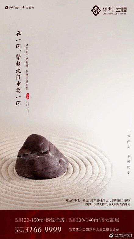 #沈阳唐道广告# 沈阳保利·云禧朋友圈推...