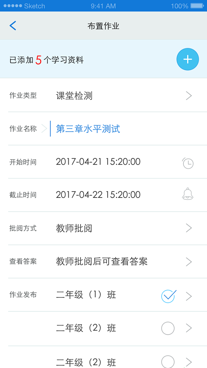 教师端布置作业界面设计