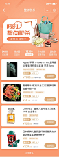 电商购物中心落地页长图文活动节日热点排行榜UI APP 小程序