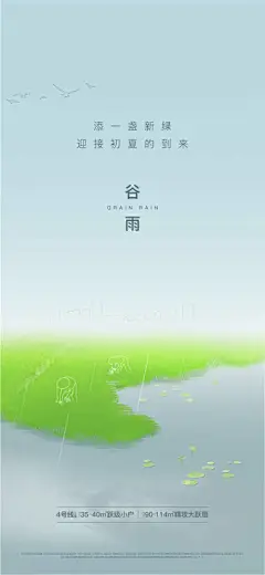 谷雨节气海报