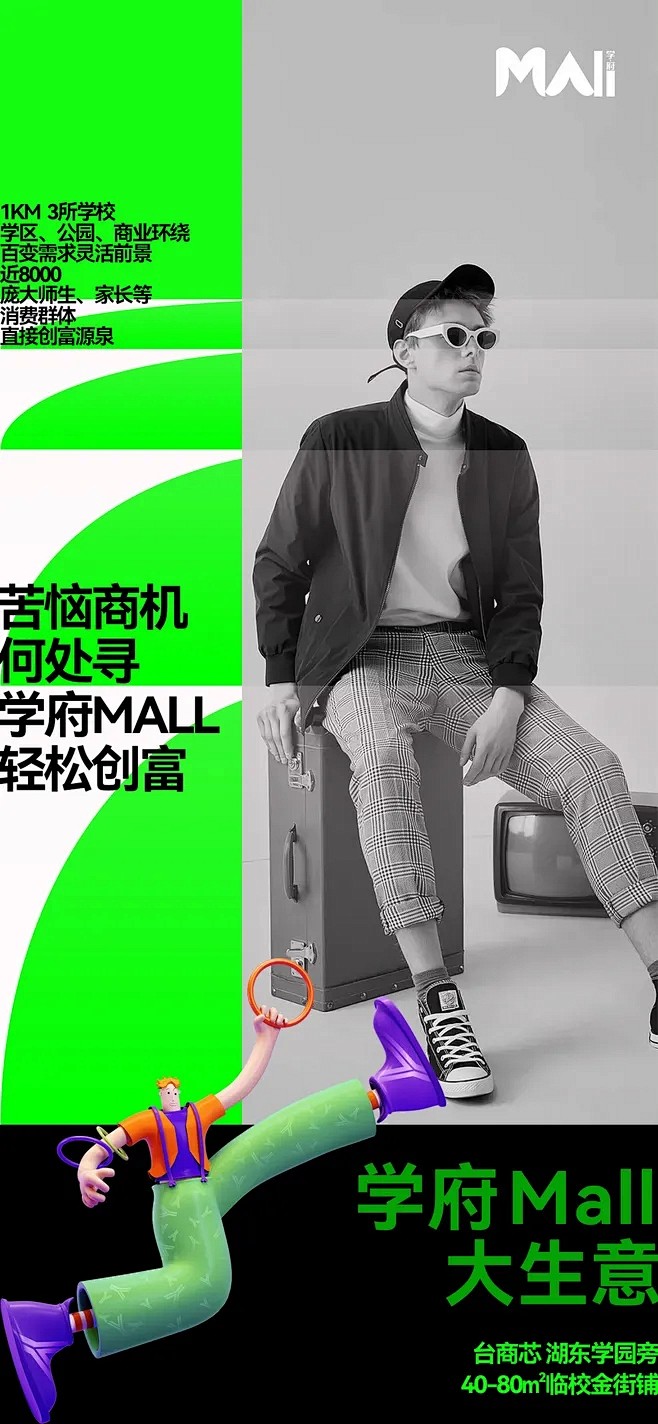 临街商铺 商业稿