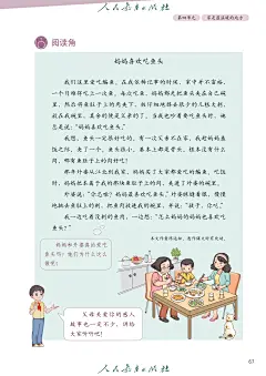 义务教育教科书 道德与法治 三年级 上册