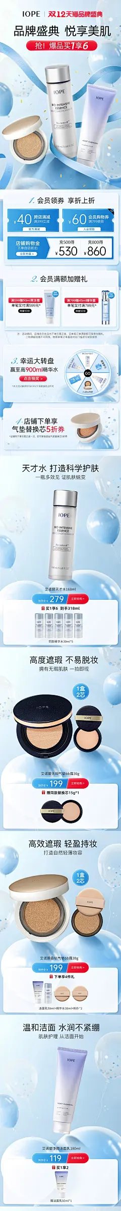 @佑佑佑小溪 采集 蓝色系 夏日 夏季防晒 出游季 化妆品 美妆 个护 保健品 母婴 大促无线海报kv首页 活动页面 IOPE艾诺碧官方旗舰店