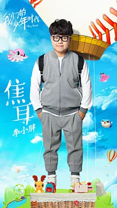 《我们的少年时代》电视剧人物宣传海报手机壁纸