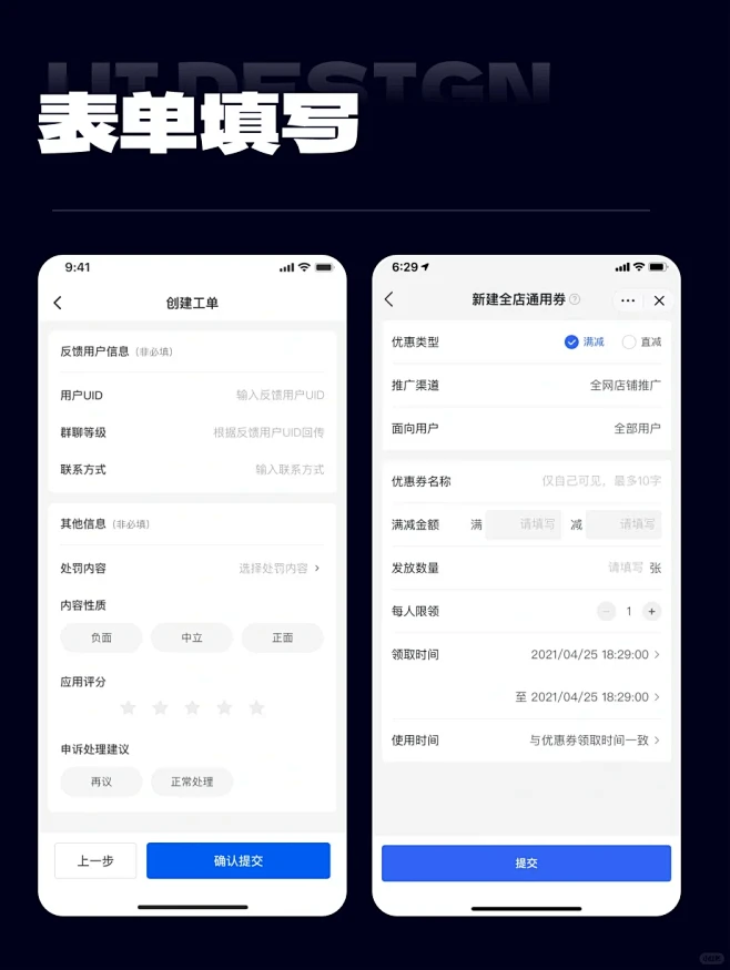 UI表单填写 - 小红书