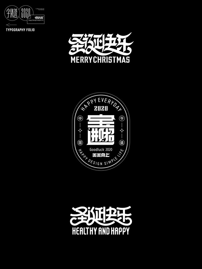 字集选2020-古田路9号-品牌创意/版...