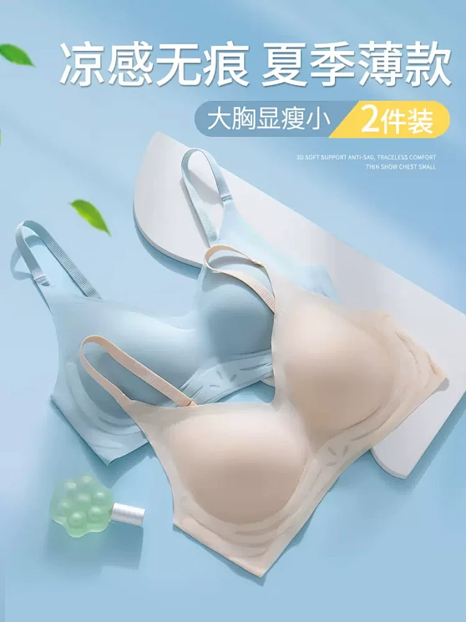 夏季无痕内衣女小胸聚拢薄款夏天凉感大胸显...