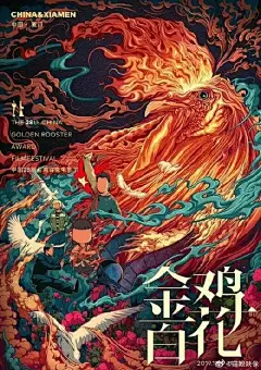 金鸡奖海报惊艳发布，那些让人忍不住做壁纸的国产海报