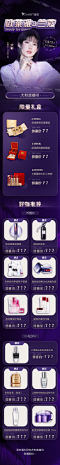 欧莱雅&兰蔻预告1