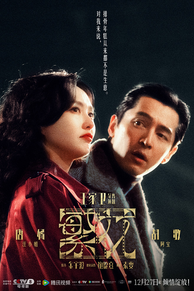 2023《繁花》