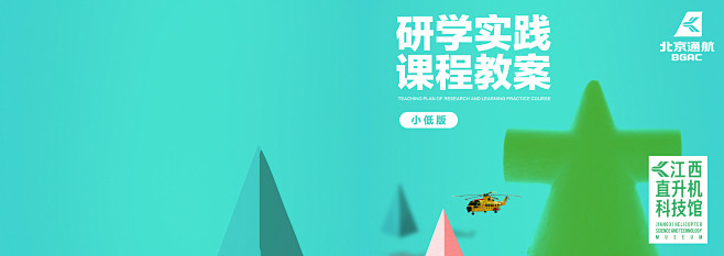 封面 直升机