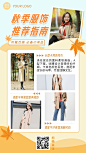 秋季营销秋季知识百科服饰推荐落叶
