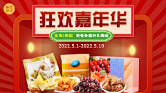商超百货劳动节营销打折商品推荐喜庆电视屏横屏动图