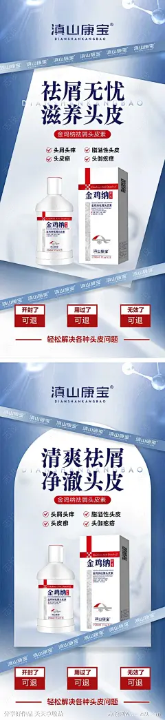 医美洗发液宣传海报-源文件-志设网-zs9.com