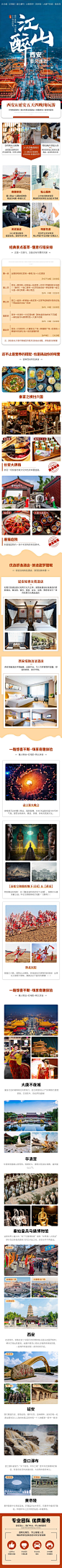 西安旅游详情页——海报/dm/易拉宝/店铺装修/详情页设计_接单微信：18188081681（请备注：花瓣接单）