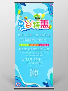 蓝色插画夏日特惠活动促销易拉宝夏季大促