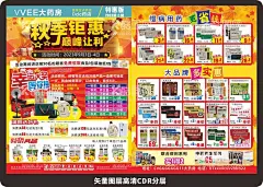 药店秋季钜惠宣传单  - 源文件下载【酷图网】药店,秋季钜惠,巅峰让利,幸运大奖,特价,爆炸贴,枫叶,橙色,药店宣传单,药店促销单页,药店彩页,药店传单,药房宣传单,药店海报,药店广告,药房,药店盛大开业,药店特价,药店促销海报,药店促销,药店打折活动,药店特惠,药店宣传海报