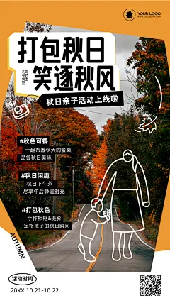 秋季亲子活动宣传手绘风海报